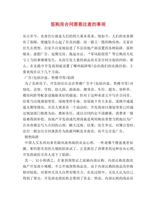 签购房合同需要注意的事项 (2) 