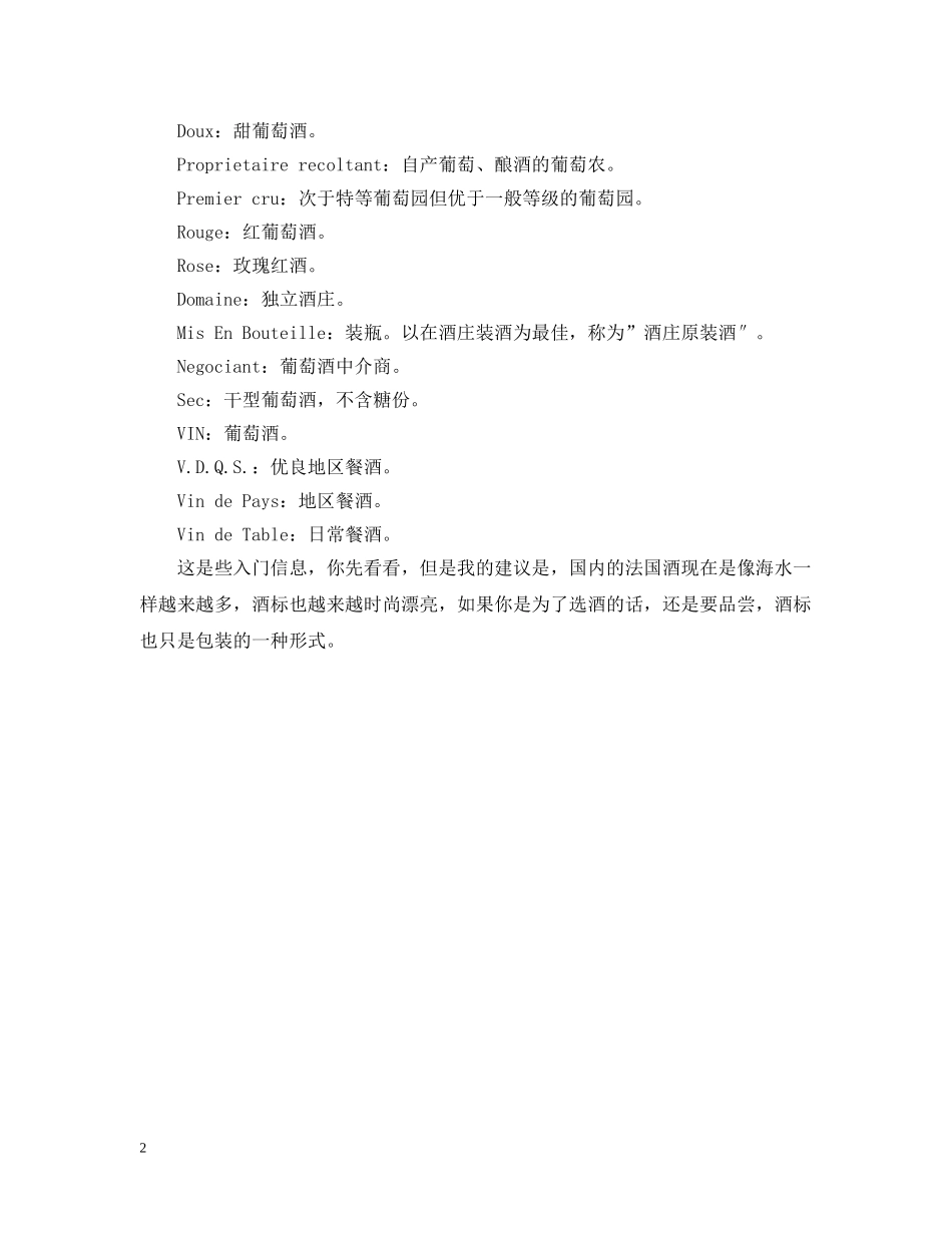 葡萄酒酒标知多少 _第2页
