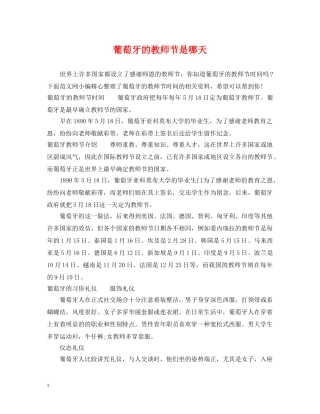 葡萄牙的教师节是哪天 