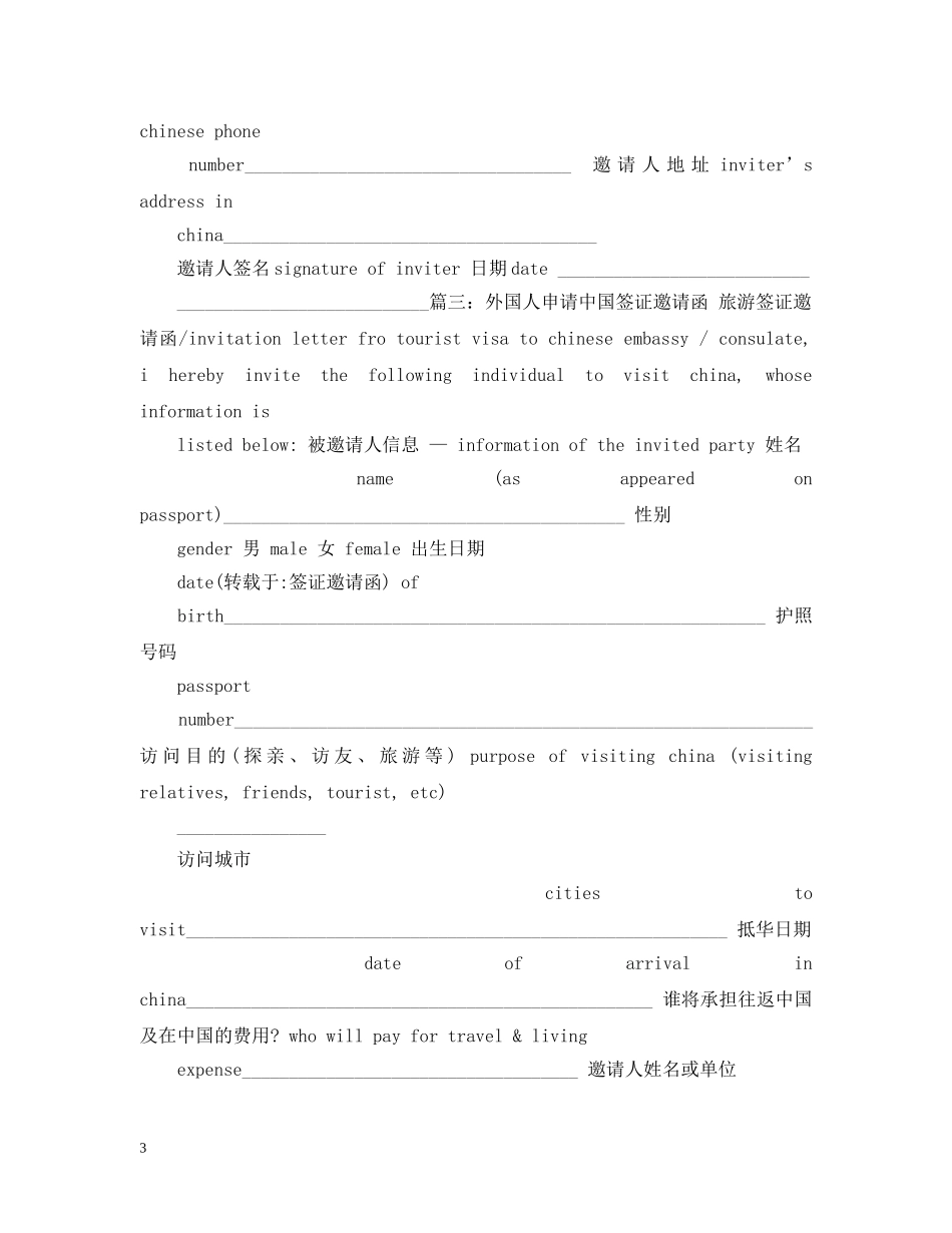 签证邀请函范文 _第3页
