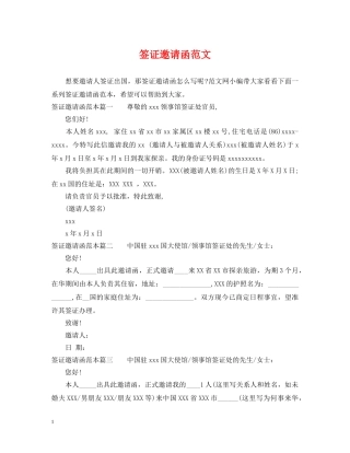 签证邀请函范文 