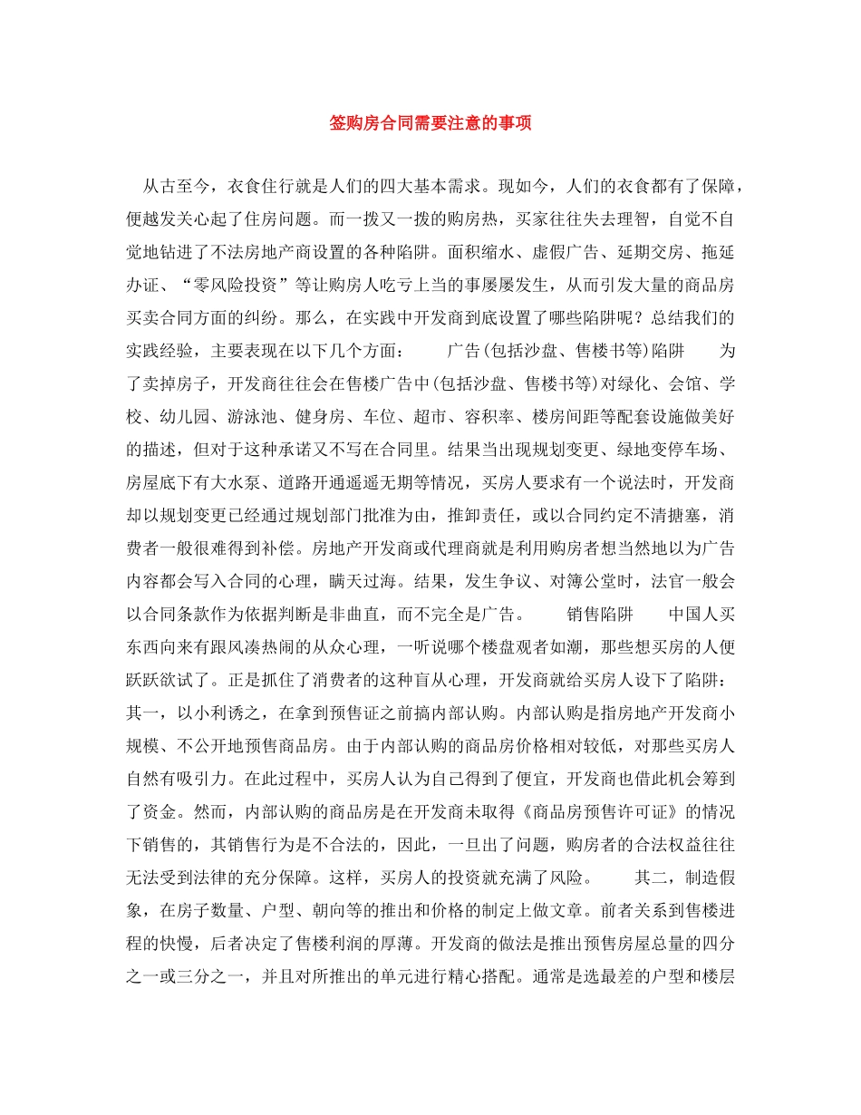 签购房合同需要注意的事项 _第1页