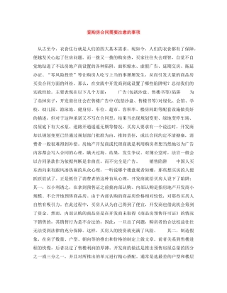 签购房合同需要注意的事项 