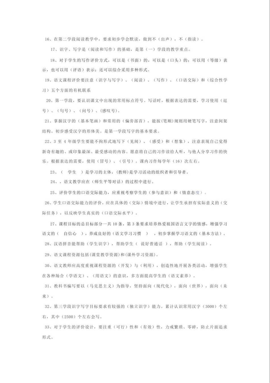 小学语文新课程标准模拟测试题及答案(二)_第2页