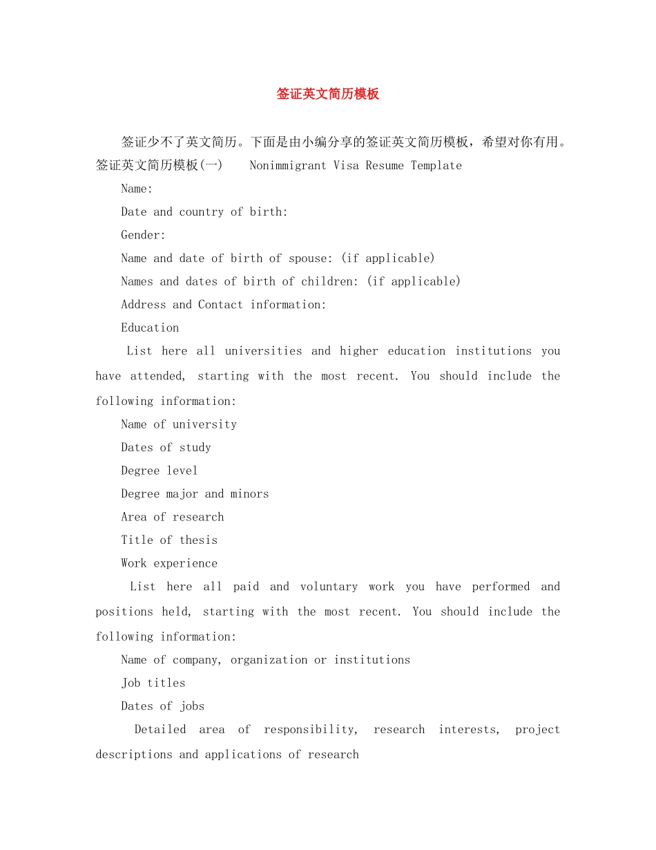 签证英文简历模板 _第1页