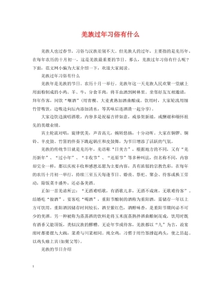 羌族过年习俗有什么 