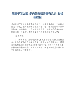 熊童子怎么画_多肉的彩铅步骤有几步_彩铅画教程