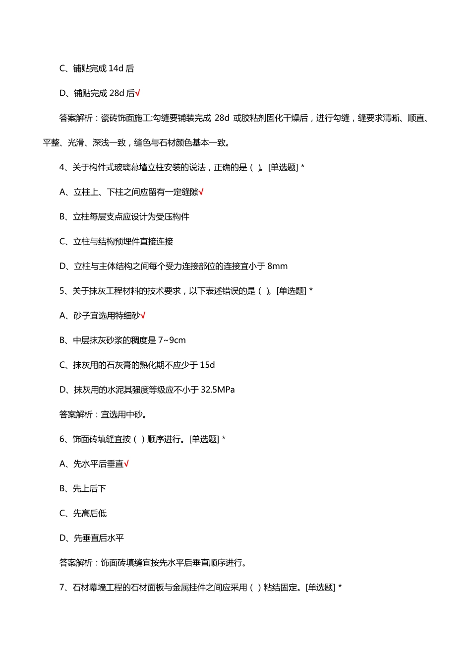 装饰装修工程施工技术考核试题题库及答案_第2页