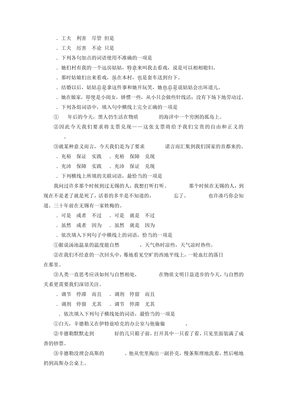 语文学业水平测试复习专题四词语 Word学生版含解析 _第2页
