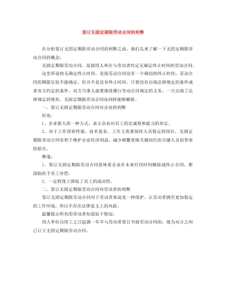 签订无固定期限劳动合同的利弊 
