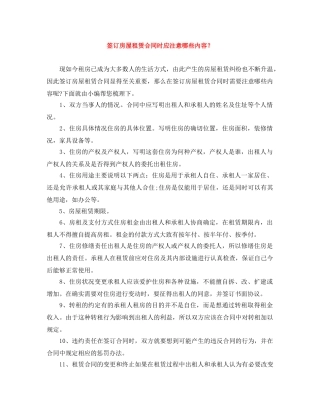 签订房屋租赁合同时应注意哪些内容？ 