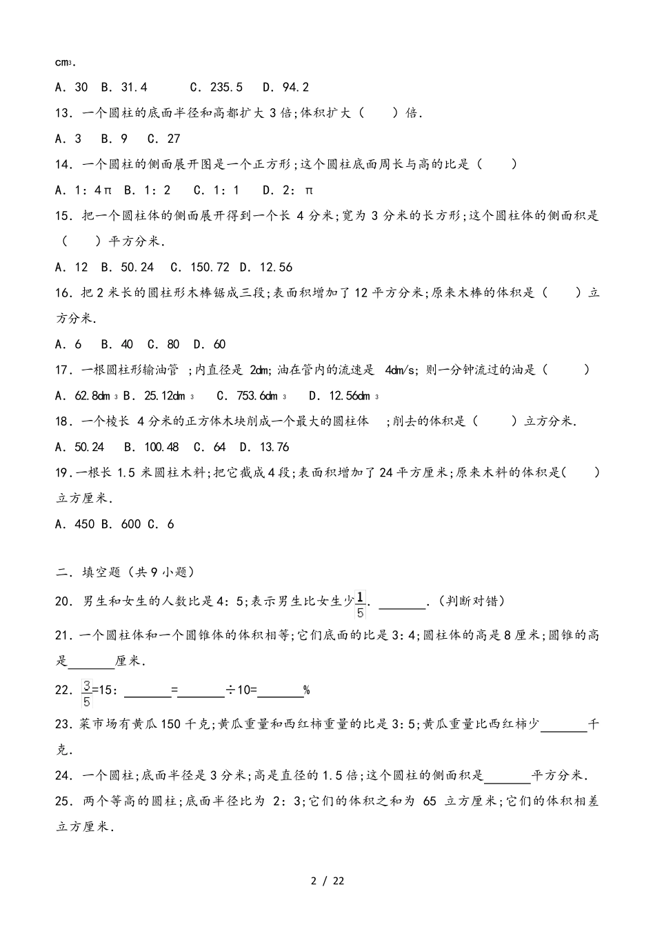小学六年级数学小升初常考易错题题型 _第2页
