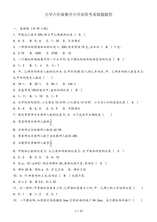 小学六年级数学小升初常考易错题题型 