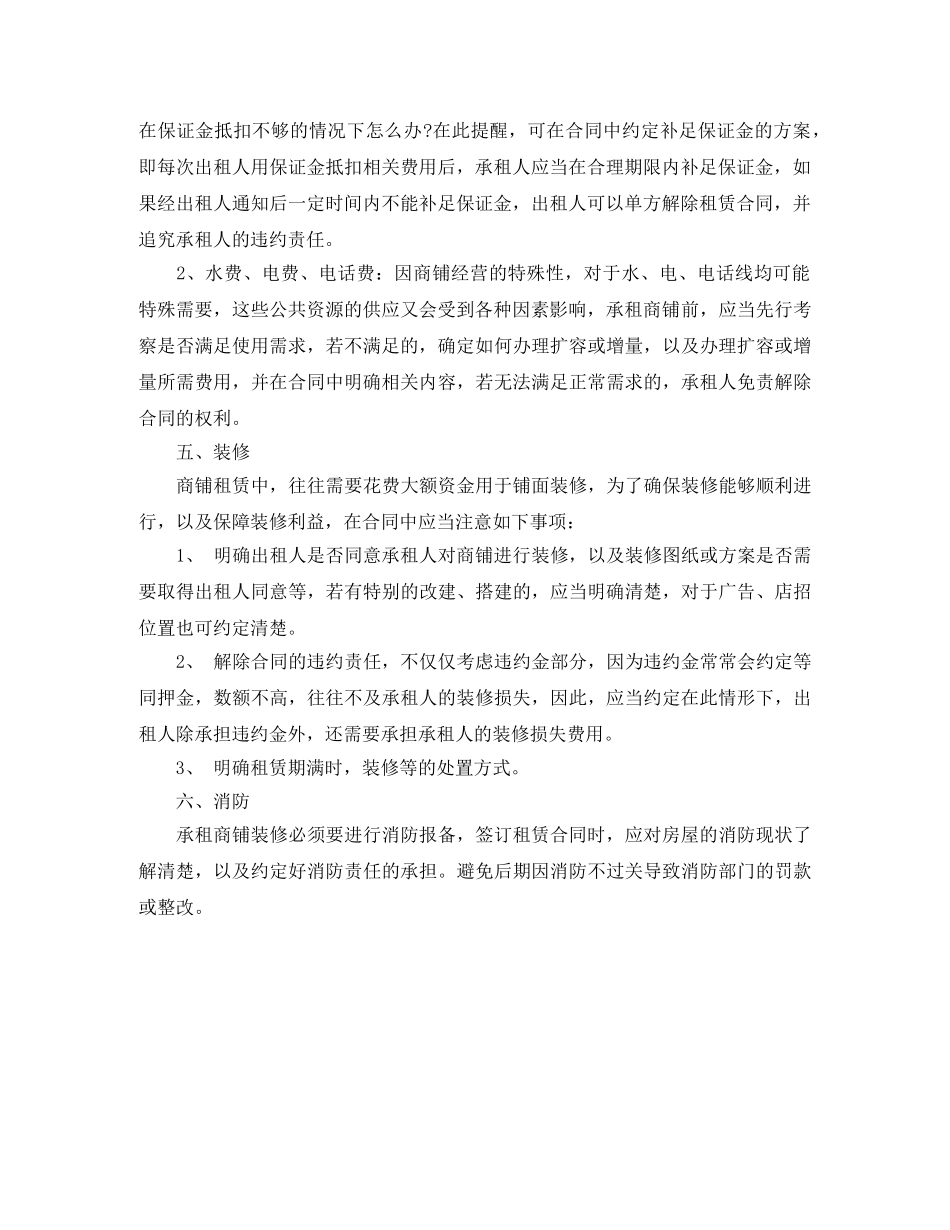 签订房屋租赁合同的细节问题 _第2页