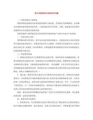 签订房屋租赁合同的细节问题 