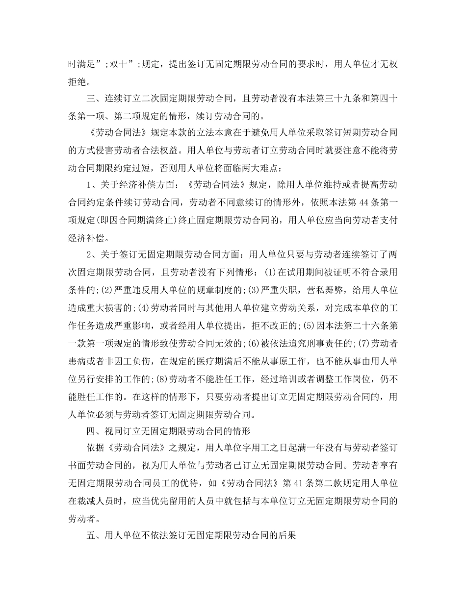 签订无固定期限劳动合同的情形解读 _第2页