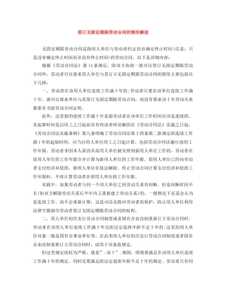 签订无固定期限劳动合同的情形解读 