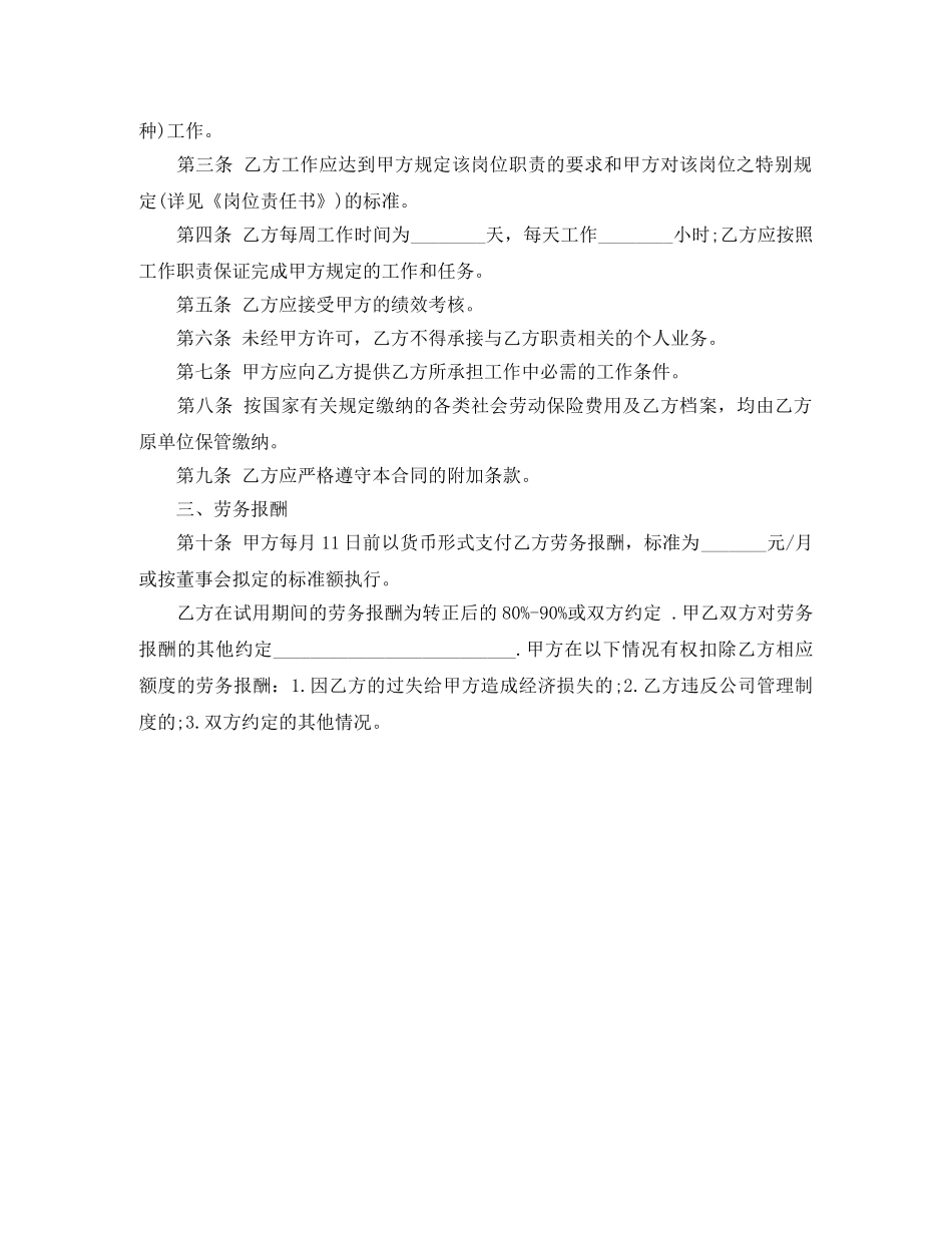 签订劳动雇佣合同的注意事项及合同范本 _第2页