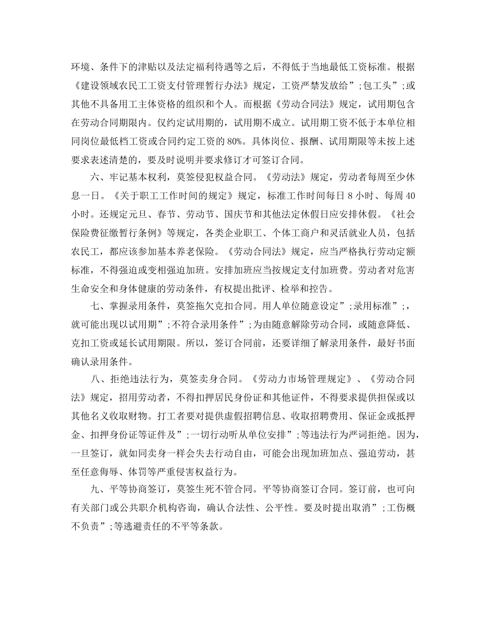 签订劳动合同须注意九大事项 _第2页