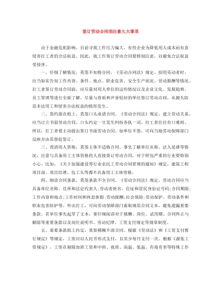 签订劳动合同须注意九大事项 