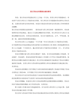 签订劳动合同需要注意的事项 