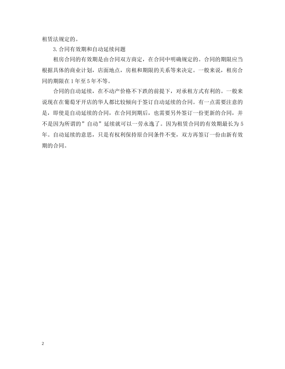 签订租房合同中关于押金的问题有哪些 _第2页