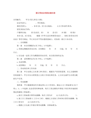 签订劳动合同的注意内容 