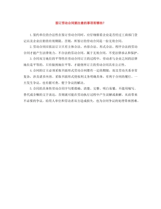 签订劳动合同要注意的事项有哪些？ 