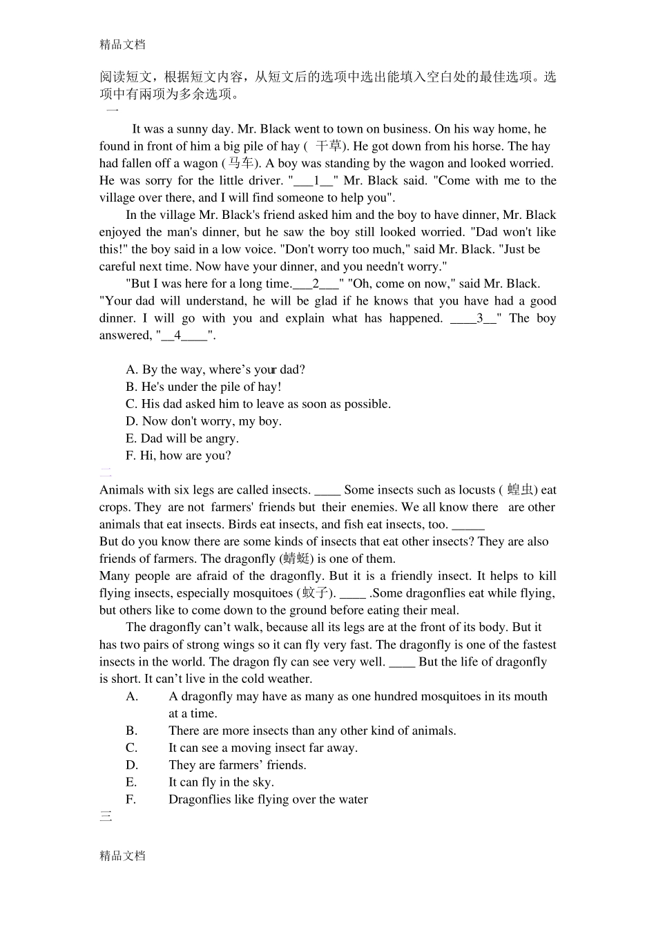最新中考英语六选四阅读练习题_第1页