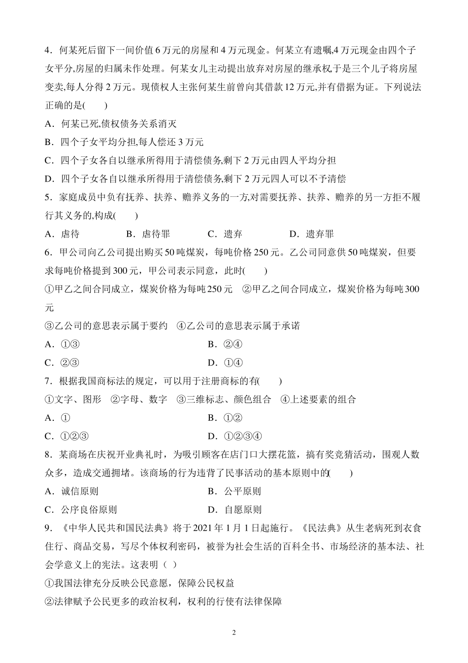 最新信阳事业单位考试公共基础知识-法律真题试题题库详解-H_第2页