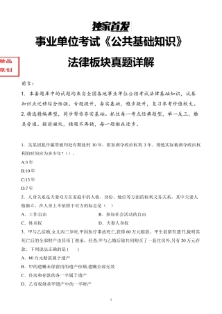 最新信阳事业单位考试公共基础知识-法律真题试题题库详解-H