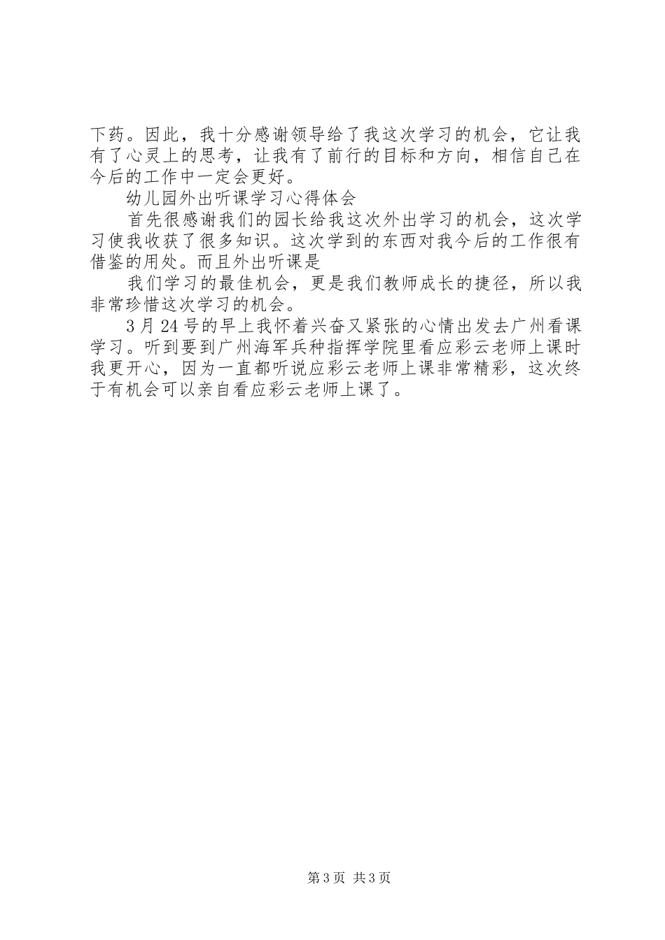珠海外出学习心得_第3页