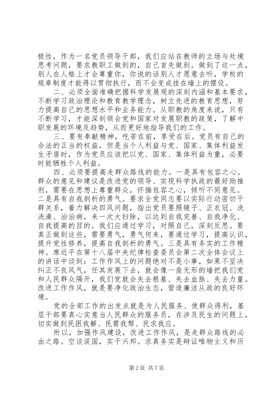 走群众路线学习心得3篇_第2页