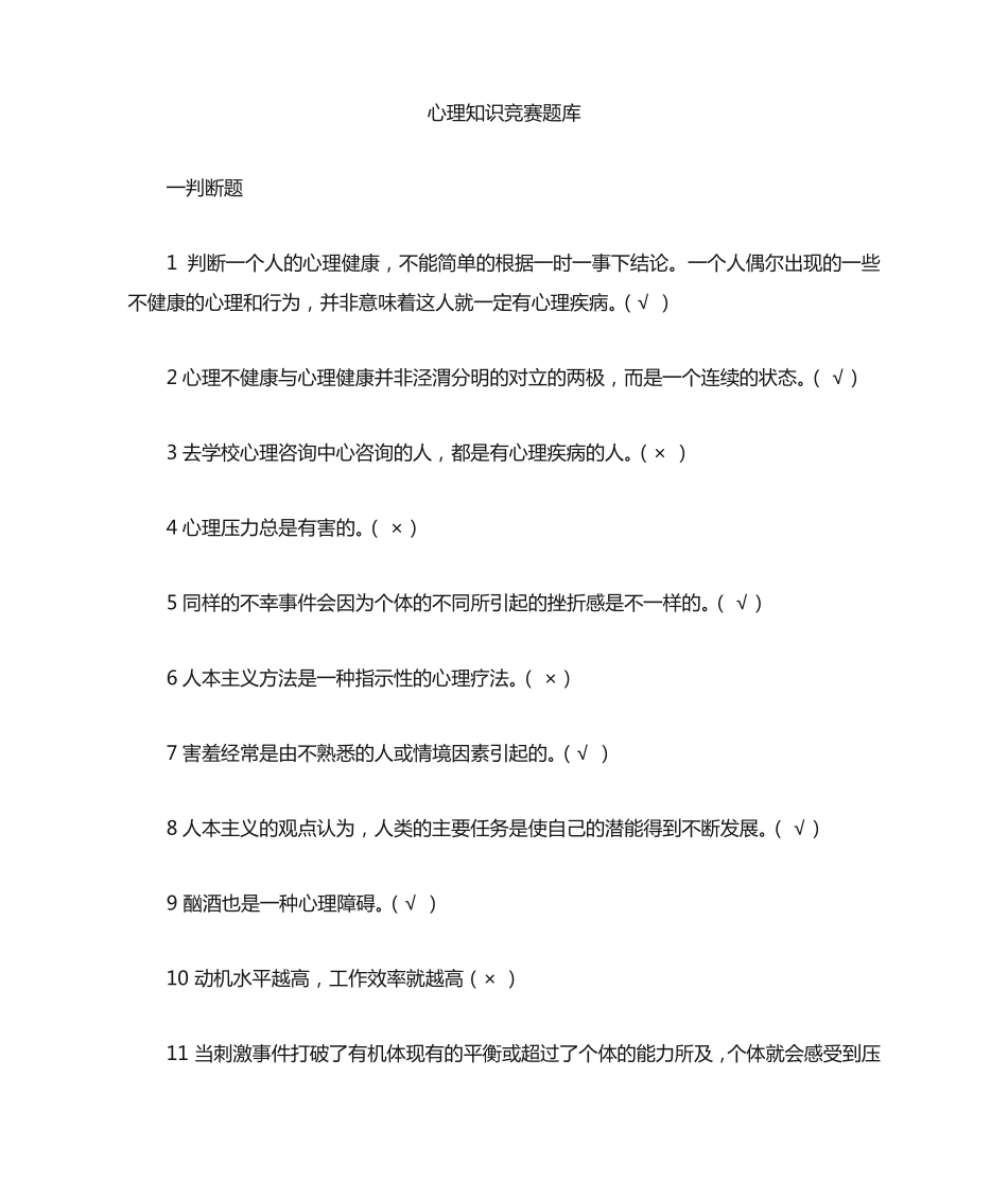 心理测试题库 _第1页