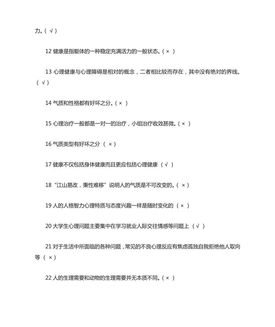 心理测试题库 _第2页