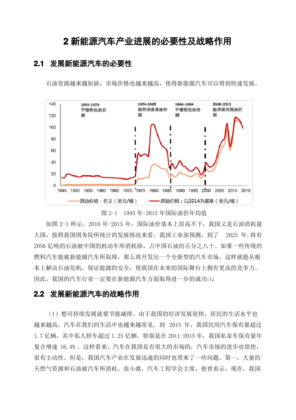 新能源汽车的发展现状及市场分析_第2页