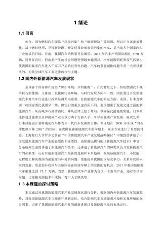 新能源汽车的发展现状及市场分析