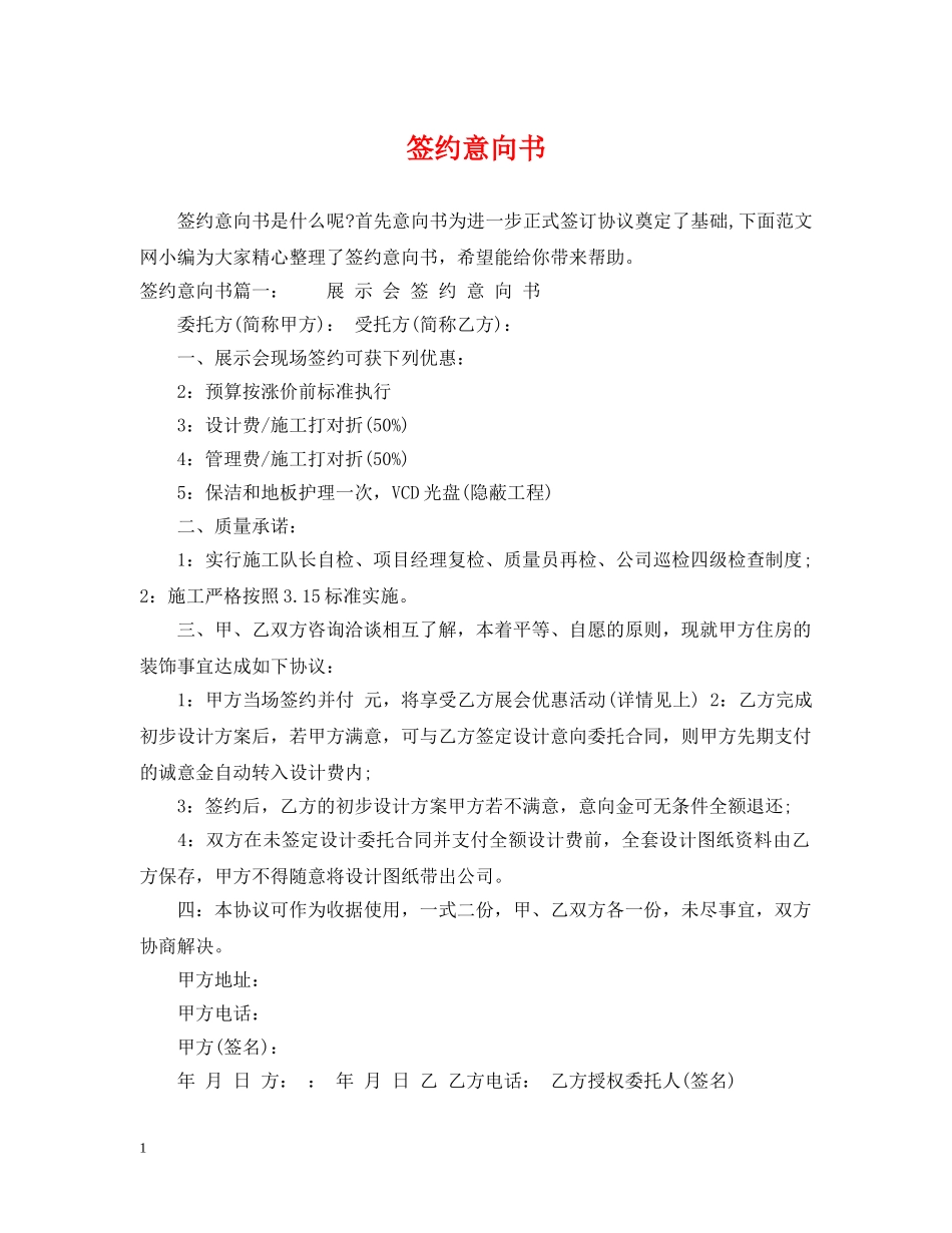签约意向书 _第1页