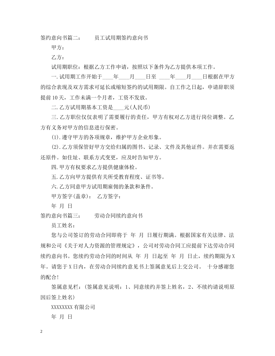 签约意向书 _第2页