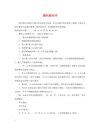 签约意向书 