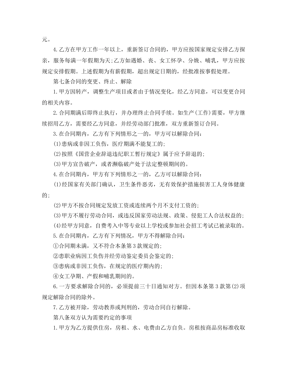 签署临时工劳动合同范本 _第3页
