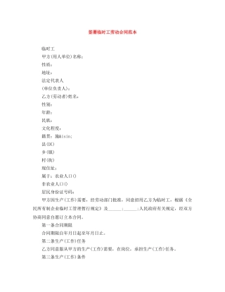 签署临时工劳动合同范本 