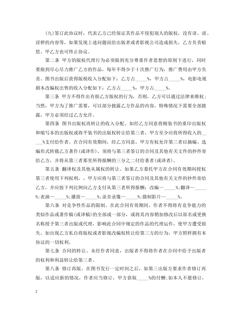 签约作家合作合同范本 _第2页