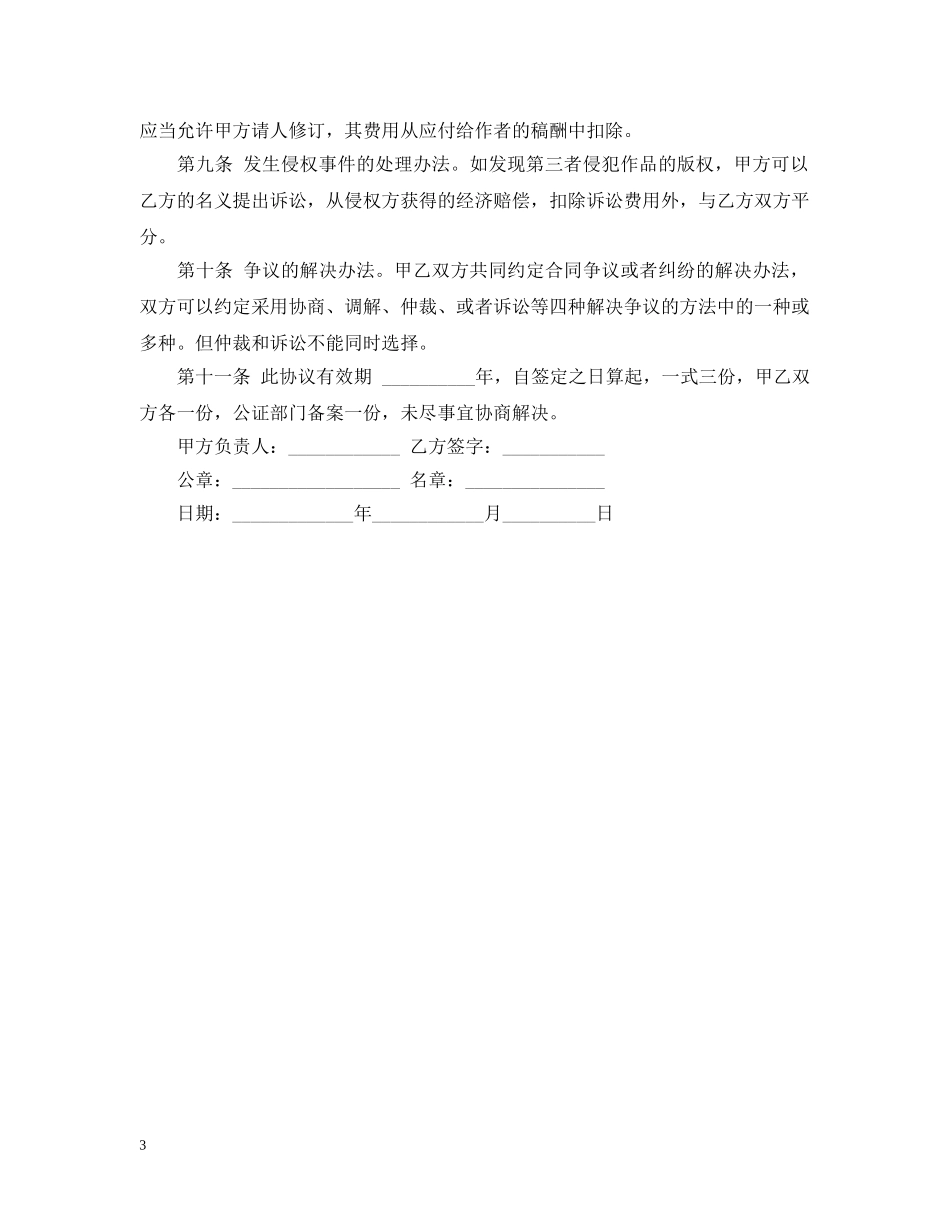 签约作家合作合同范本 _第3页