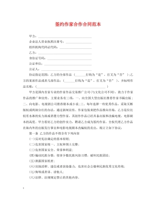签约作家合作合同范本 