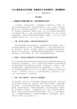 新能源车行业深度报告