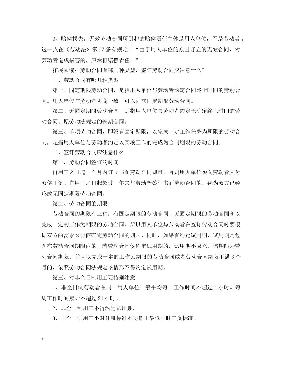 签订劳动合同必须有时间规定吗 _第2页