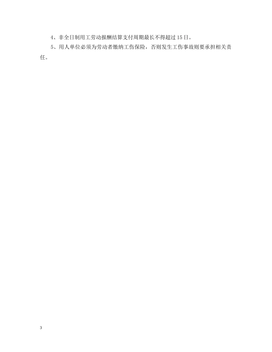 签订劳动合同必须有时间规定吗 _第3页