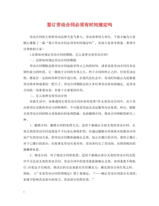 签订劳动合同必须有时间规定吗 