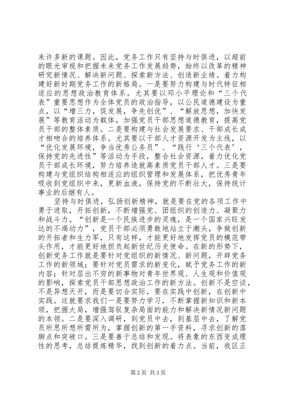 “解放思想，加快发展”学习心得体会_第2页